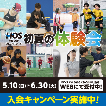 小阪花園ジュニア体験会
