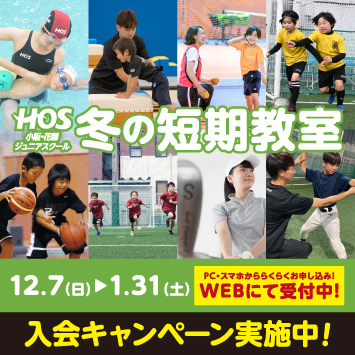 小阪花園ジュニア体験会